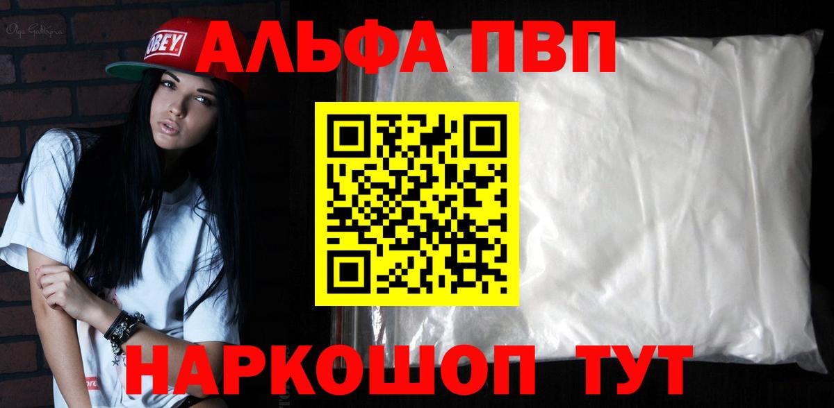Муравленко  A-PVP  Вход с VPN  Alpha-PVP VHQ 