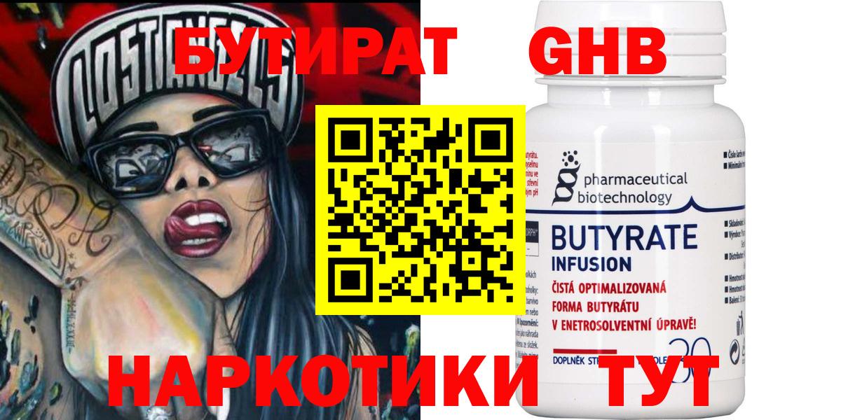 Бутират Butirat Муравленко