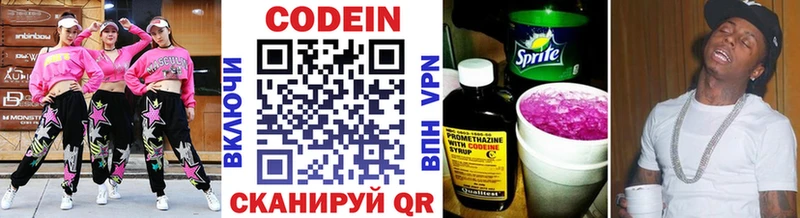 Codein напиток Lean (лин)  Муравленко 